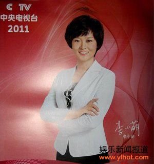 央视女主持李小萌龙年产女